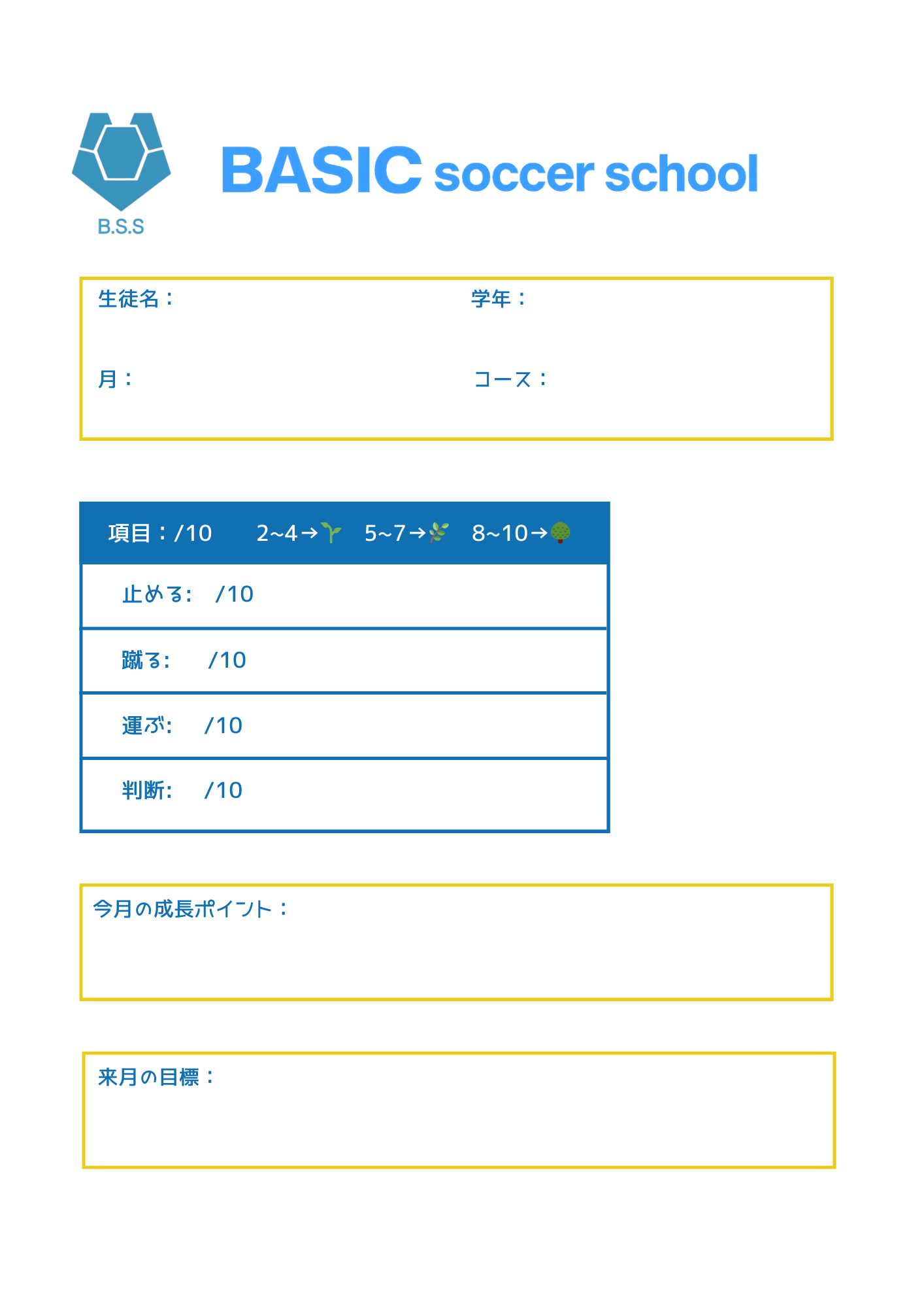 スクールレポートサンプル